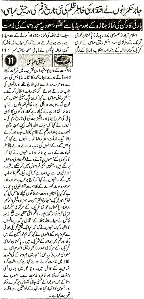 Minhaj-ul-Quran  Print Media Coverage Daily Ausaf Page 3 